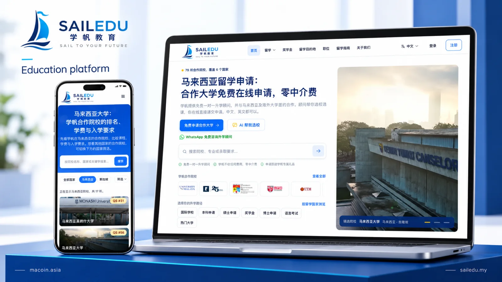 SailEdu homepage and university search on a laptop and phone